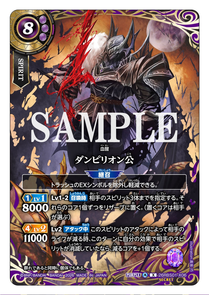 26RBS01-X06 X SECRET Earl Dhampirion