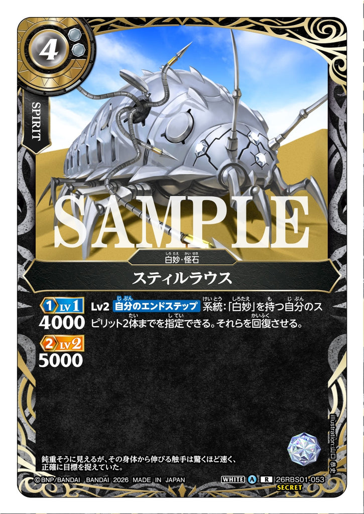 26RBS01-053 R SECRET Still Louse
