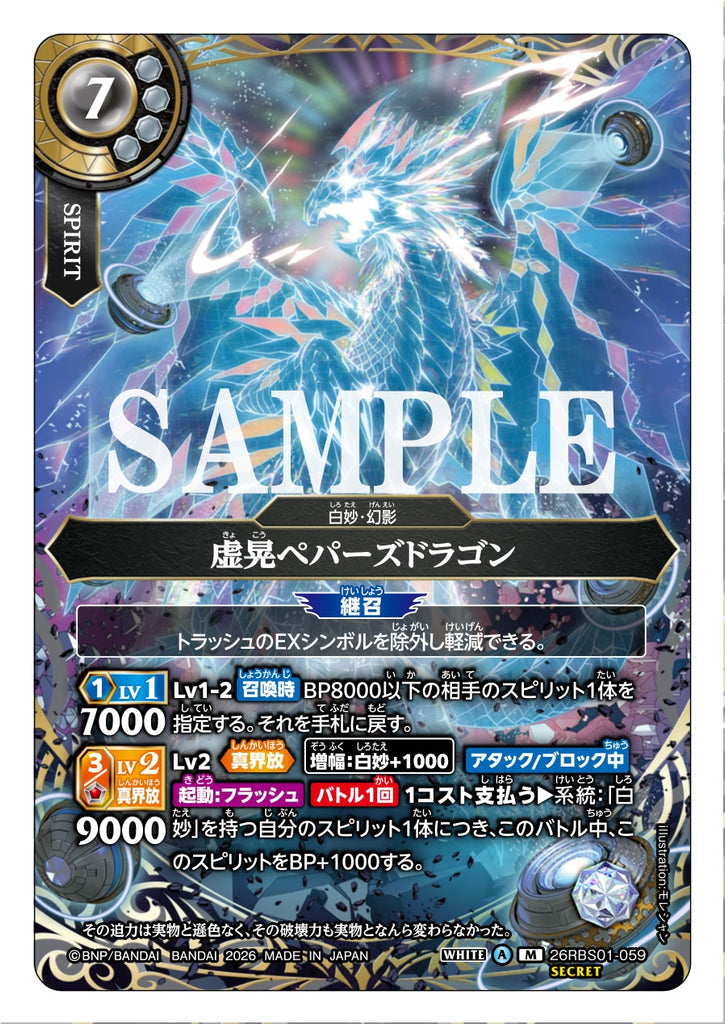 26RBS01-059 M SECRET Dazzling Pepars Dragon