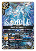26RBS01-059 M SECRET Dazzling Pepars Dragon