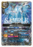 26RBS01-059 M SECRET Dazzling Pepars Dragon