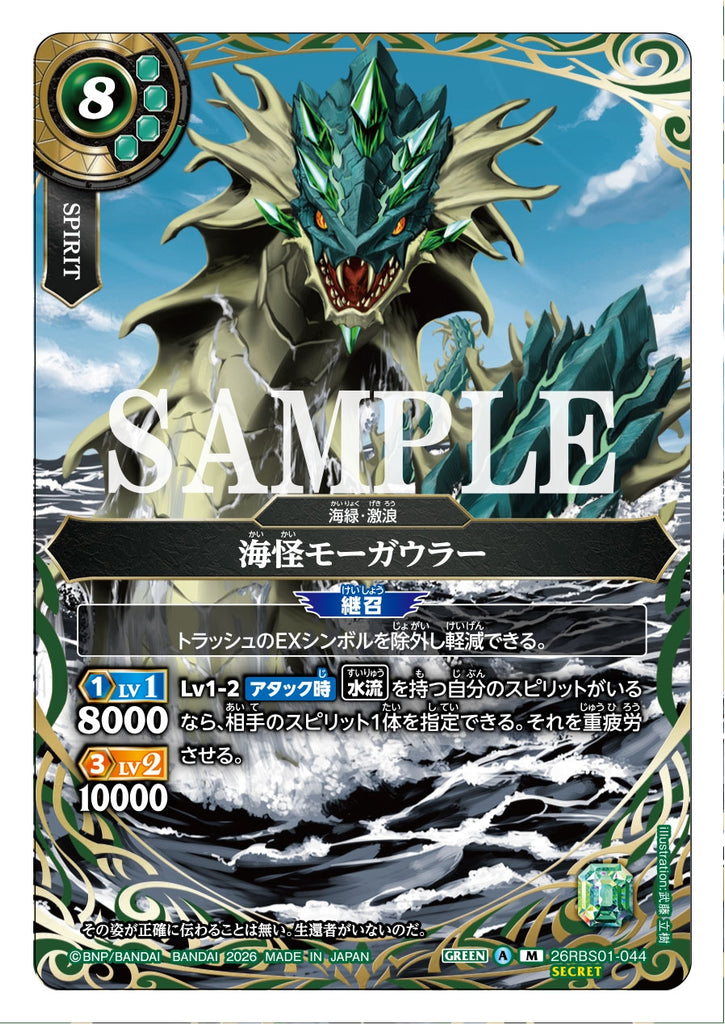 26RBS01-044 M SECRET The Sea Monster, Morgaular