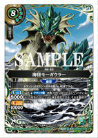 26RBS01-044 M SECRET The Sea Monster, Morgaular