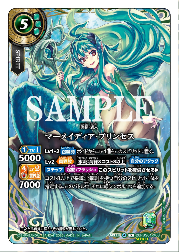 26RBS01-X08 X SECRET Mermaidia Princess