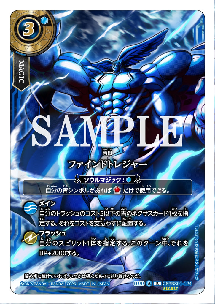 26RBS01-124 R SECRET FULL ART Find Treasure