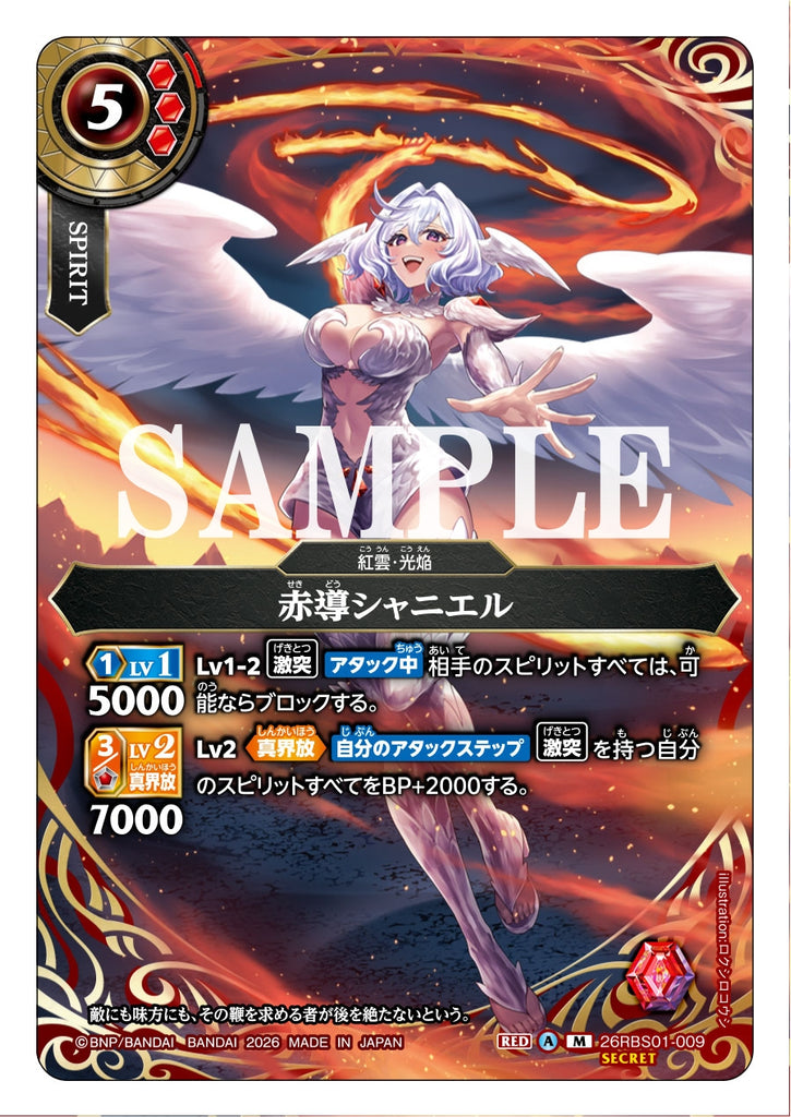 26RBS01-009 M SECRET The Red Usher, Shaniel