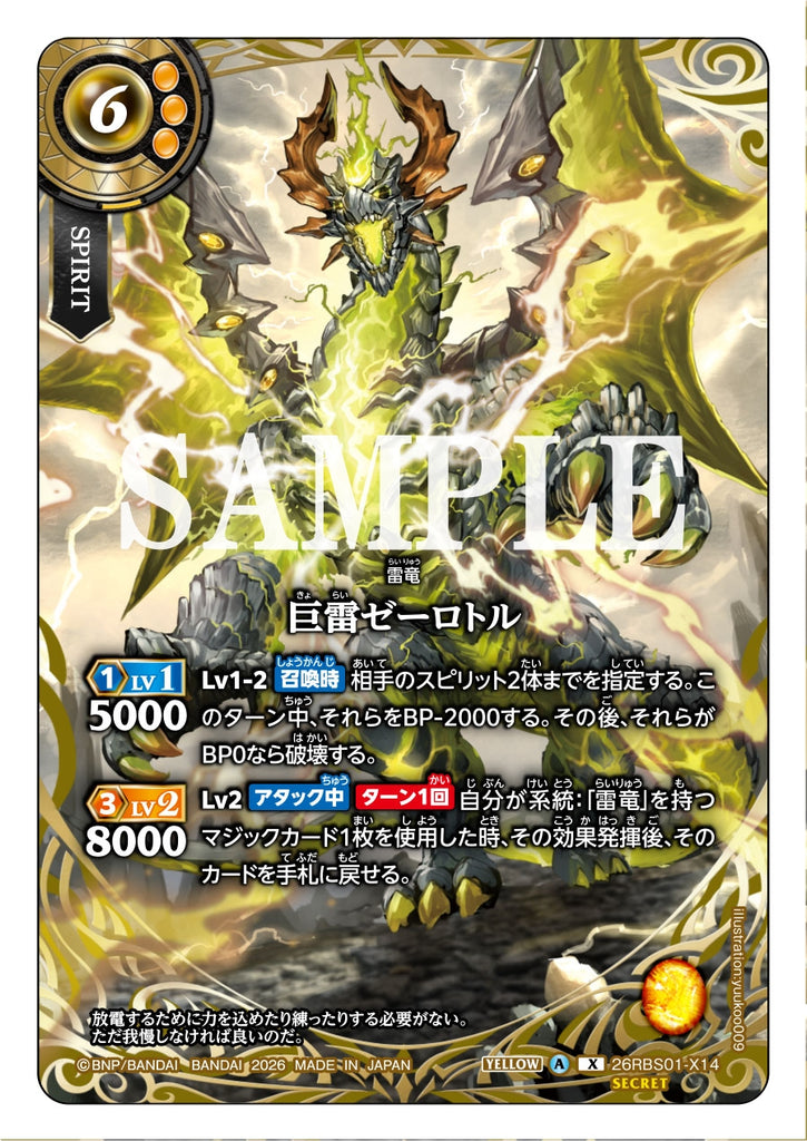 26RBS01-X14 X SECRET The Great Lightning, Zherotl