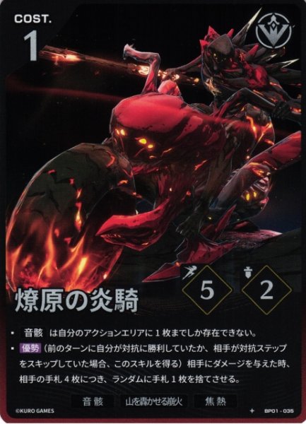 WUWA-BP01-035 ★ 燎原の炎騎