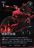 WUWA-BP01-035 ★ 燎原の炎騎