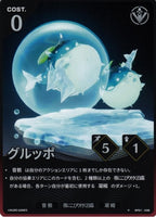WUWA-BP01-036 ★ グルッポ