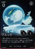 WUWA-BP01-036 ★ グルッポ