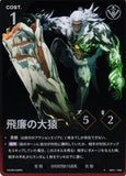 WUWA-BP01-039 ★ 飛廉の大猿