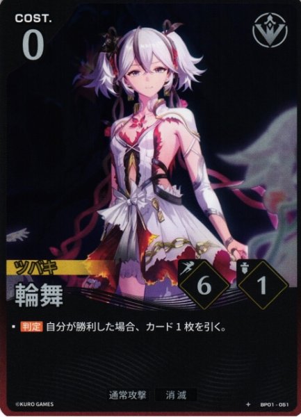 WUWA-BP01-051 ★ 輪舞