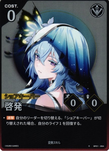 WUWA-BP01-054 ★ 啓発