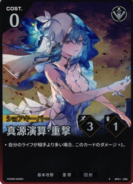 WUWA-BP01-055 ★ 真源演算·重撃