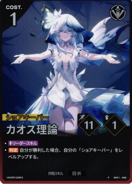 WUWA-BP01-056 ★ カオス理論