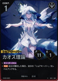 WUWA-BP01-056 ★ カオス理論