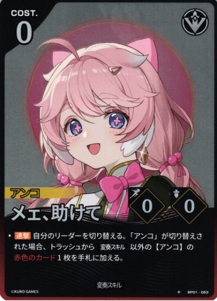 WUWA-BP01-063 ★ メェ、助けて