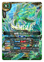 26RBS02-X09 X The Ocean Deity, Leviaklan