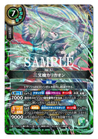 26RBS02-X08 X The Trident, Caricaon