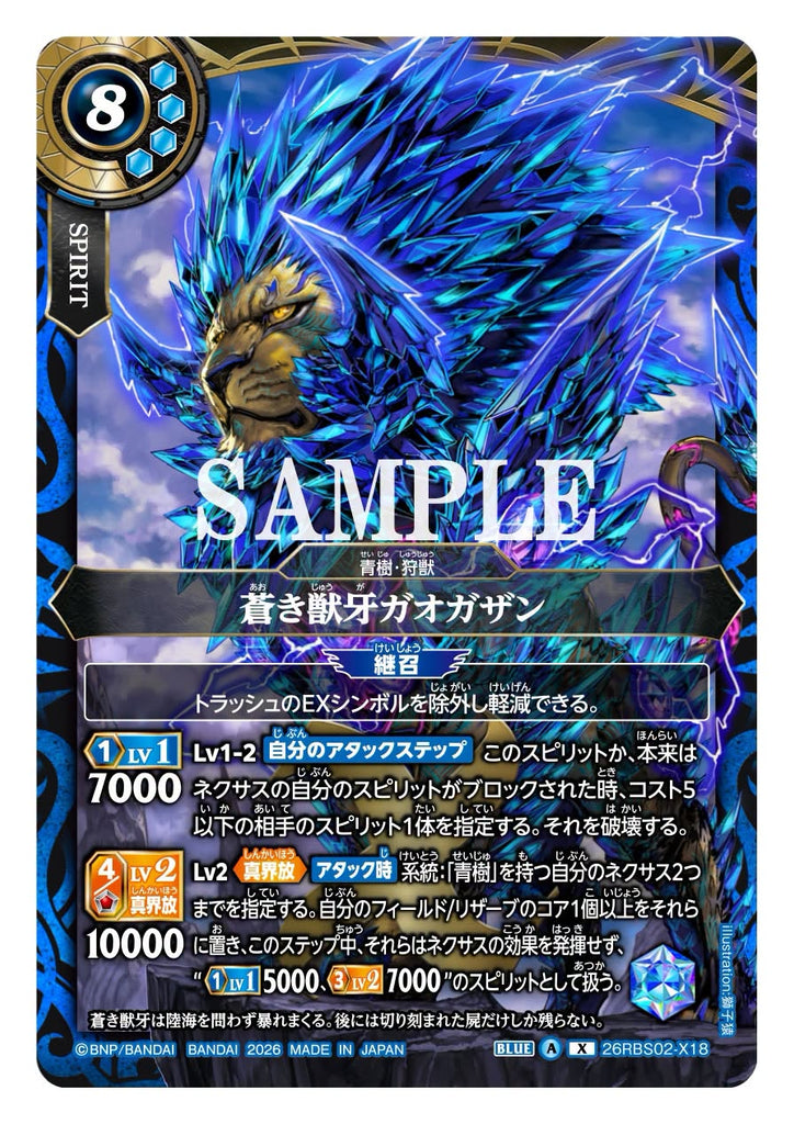 26RBS02-X18 X The Azure Beast Fang, Gaogazan