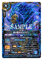 26RBS02-X18 X The Azure Beast Fang, Gaogazan