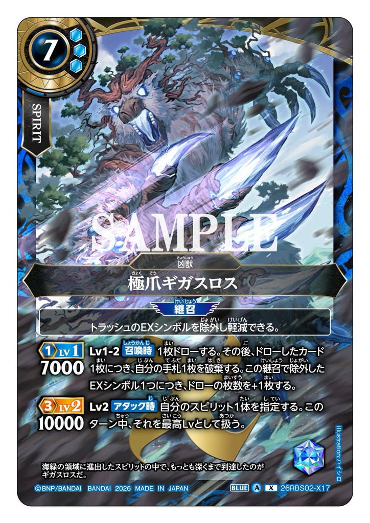 26RBS02-X17 X The Absolute Claw, Gigasloth