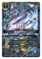 26RBS02-X17 X The Absolute Claw, Gigasloth