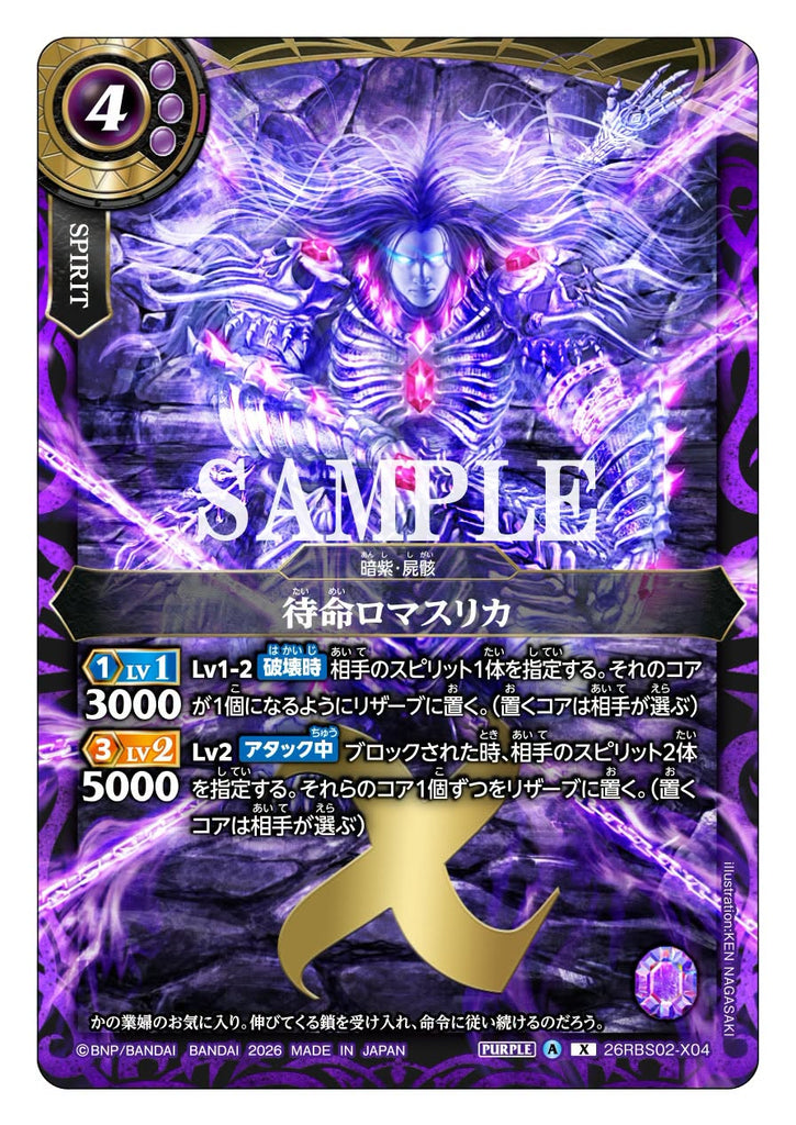 26RBS02-X04 X The Waiting, Lomaslika