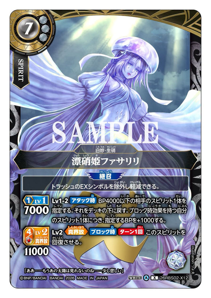 26RBS02-X12 X The Drifting Niter Princess, Fasalily