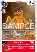 DCG-AD01-001 R LV4 グレイモン