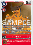 DCG-AD01-001 R LV4 グレイモン