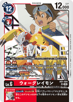 DCG-AD01-004 SR LV6 ウォーグレイモン