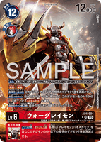 DCG-AD01-004 SR-P LV6 ウォーグレイモン