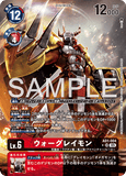 DCG-AD01-004 SR-P LV6 ウォーグレイモン