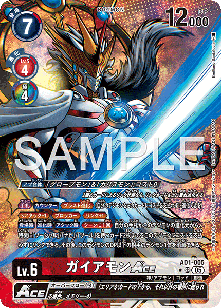 DCG-AD01-005 SR-P LV6 ガイアモンACE