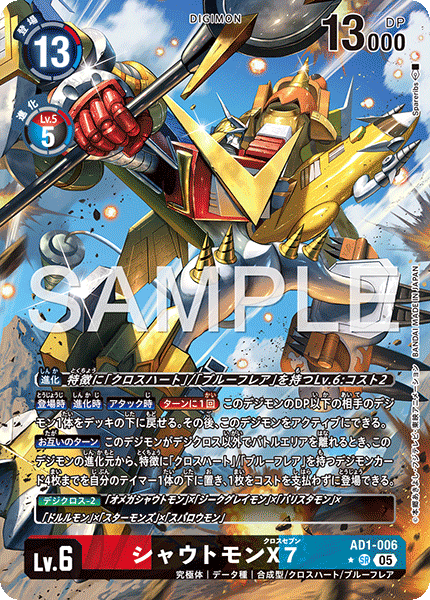DCG-AD01-006 SR-P LV6 シャウトモンX7