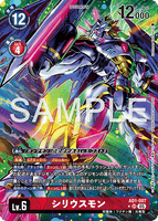 DCG-AD01-007 SR-P LV6 シリウスモン