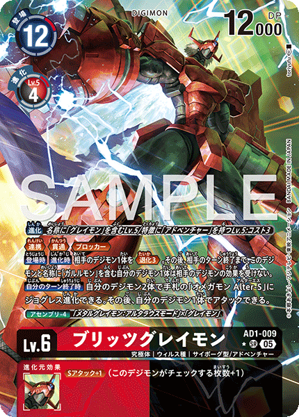 DCG-AD01-009 SR-P LV6 ブリッツグレイモン