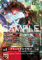 DCG-AD01-009 SR-P LV6 ブリッツグレイモン