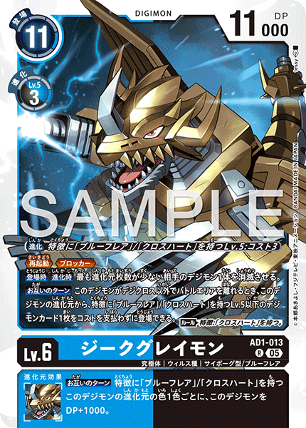 DCG-AD01-013 R LV6 ジークグレイモン