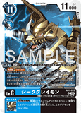 DCG-AD01-013 R LV6 ジークグレイモン