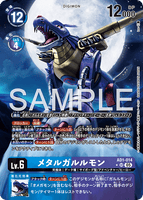 DCG-AD01-014 SR-P LV6 メタルガルルモン