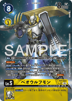 DCG-AD01-015 SR-P LV5 ベオウルフモン