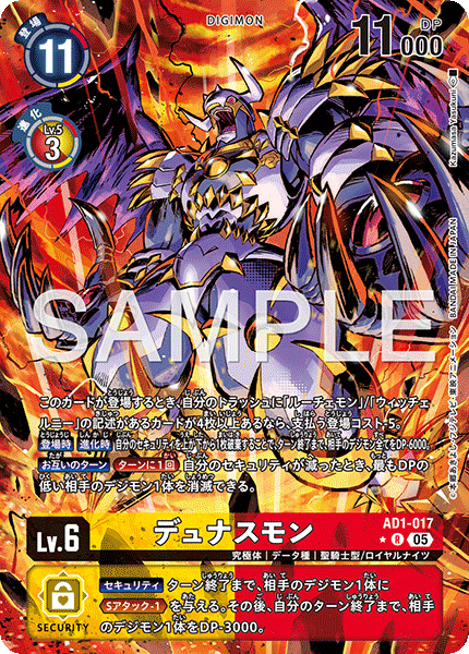 DCG-AD01-017 R-P LV6 デュナスモン