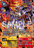 DCG-AD01-017 R-P LV6 デュナスモン