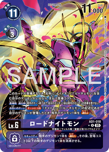 DCG-AD01-018 R-P LV6 ロードナイトモン