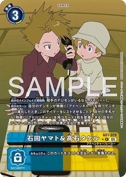 DCG-AD01-019 R-P TAMER 石田ヤマト＆高石タケル
