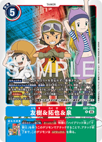 DCG-AD01-020 R TAMER 友樹＆拓也＆泉