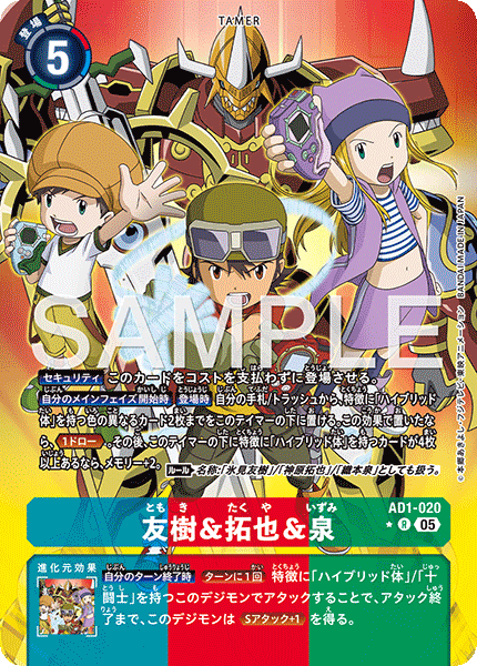 DCG-AD01-020 R-P TAMER 友樹＆拓也＆泉
